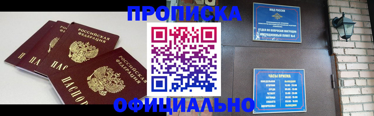 прописка в Великом Устюге